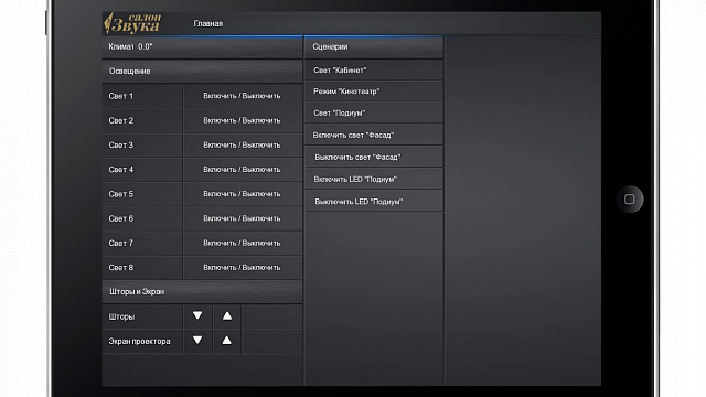 Showroom in "Salon Zvuka" Ltd.